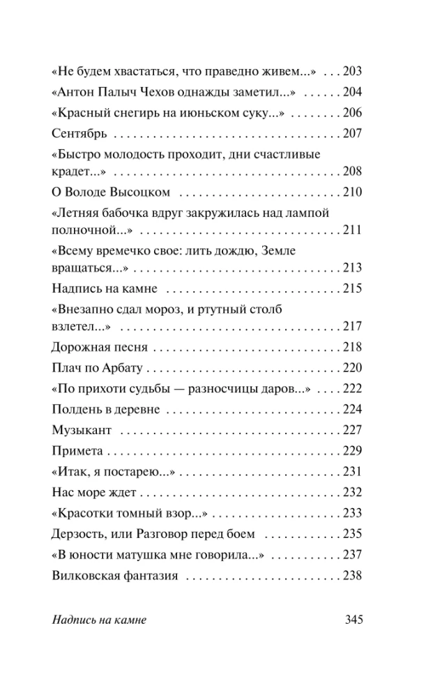 Uzraksts uz akmens